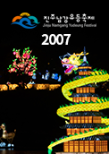 2007 진주남강유등축제